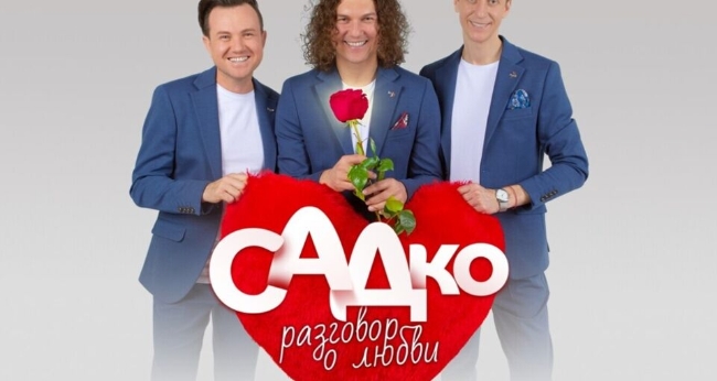 САДко