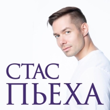 Концерт Стаса Пьехи